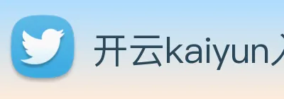 开云kaiyun入口 logo